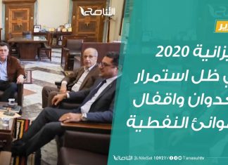 تقرير تغطية خاصة | ميزانية 2020 في ظل استمرار العدوان واقفال الموانئ النفطية | 5 – 3 – 2020