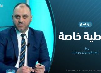 تغطية خاصة | ميزانية 2020 في ظل استمرار العدوان واقفال الموانئ النفطية | تقديم عبد الرحمن مرغم | 5 – 3 – 2020