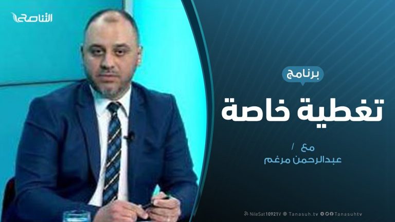 تغطية خاصة | ميزانية 2020 في ظل استمرار العدوان واقفال الموانئ النفطية | تقديم عبد الرحمن مرغم | 5 – 3 – 2020