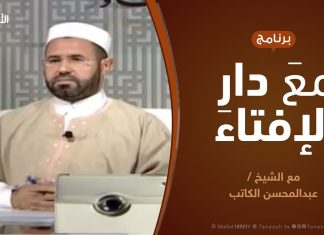برنامج مع دار الإفتاء – الشيخ عبدالمحسن الكاتب – عضو لجنة الفتوى بدار الإفتاء | 6 – 3 – 2020