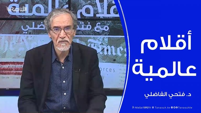 أقلام عالمية |  أبرز ما تتناقله الصحف العالمية عن “العدوان على طرابلس” .. مع د. فتحي الفاضلي | 1 – 03 – 2020