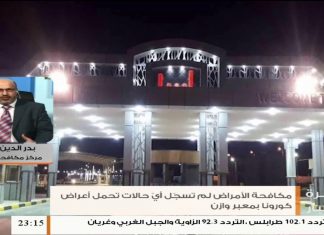 بدر الدين النجار/ رئيس المركز الوطني لمكافحة الأمراض: لم يثبت تسجيل أي حالة إصابة بفيروس كورونا المستجد حتى الآن في ليبيا