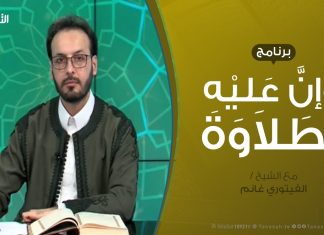 وإن عليه لطلاوة | النقل الصوتي للقرآن الكريم (3) .. مع الشيخ الفيتوري غانم – 08 – 03 – 2020