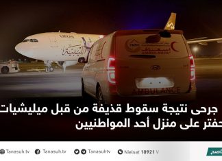 جرحى نتيجة سقوط قذيفة من قبل ميليشيات حفتر على منزل أحد المواطنيين7