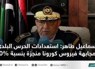 إسماعيل طاهر: استعدادات الحرس البلدي لمجابهة فيروس كورونا منجزة بنسبة 80%