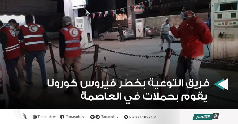 فريق التوعية بخطر فيروس كورونا يقوم بحملات في العاصمة