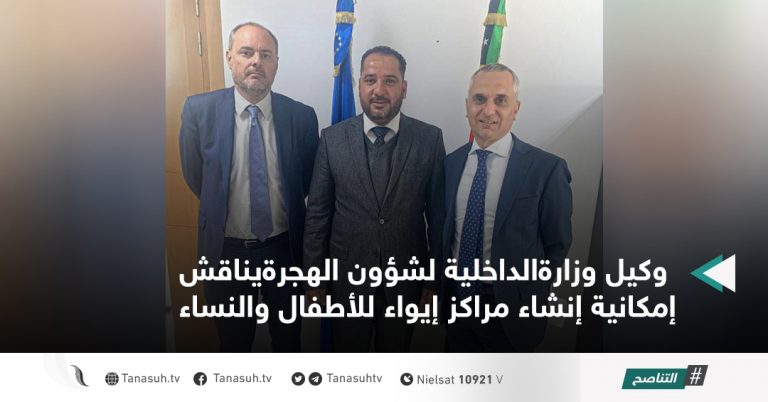 وكيل وزارةالداخلية لشؤون الهجرةيناقش إمكانية إنشاء مراكز إيواء للأطفال والنساء