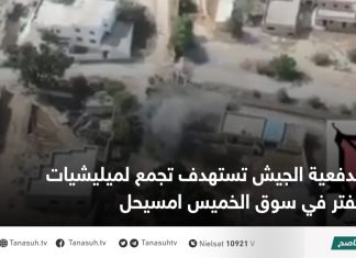 مدفعية الجيش تستهدف تجمع لميليشيات حفتر في سوق الخميس امسيحل