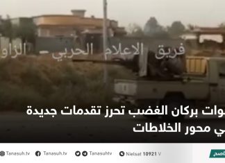 قوات بركان الغضب تحرز تقدمات جديدة في محور الخلاطات