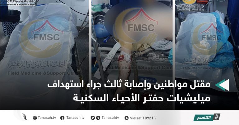 مقتل مواطنين وإصابة ثالث جراء استهداف ميليشيات حفتر الأحياء السكنية