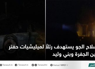 سلاح الجو يستهدف رتلاً لميليشيات حفتر بين الجفرة وبني وليد