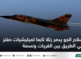 سلاح الجو يدمر رتلا تابعا لميليشيات حفتر في الطريق بين القريات ونسمة