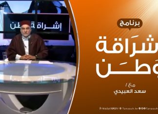 برنامج إشراقة وطن – الحلقة (85) – مع أ. سعد العبيدي – 10 – 04 – 2020