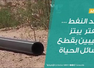 تقرير | بعد إغلاقه النفط … حفتر يبتز الليبين بقطع وسائل الحياة عنهم