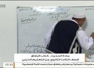 دروس منهجية | مادة الحديث ( 4 ) – كتاب الرقاق | أ. عطية الفيتوري | الصف الثالث الثانوي من التعليم الديني