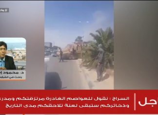 د. محمود إسماعيل | باحث في الشؤون السياسي: لهجة قوية غير معتادة من الرئاسي في بيانه الأخير بعد تحرير مدينتي صبراتة وصرمان