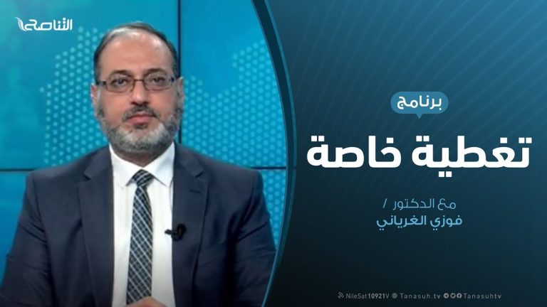 تغطية خاصة | المستجدات الميدانية والعسكرية | تقديم فوزي الغرياني | 13 – 04 – 2020