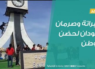 تقرير | صبراتة وصرمان يعودان لحضن الوطن | 13 – 04 – 2020