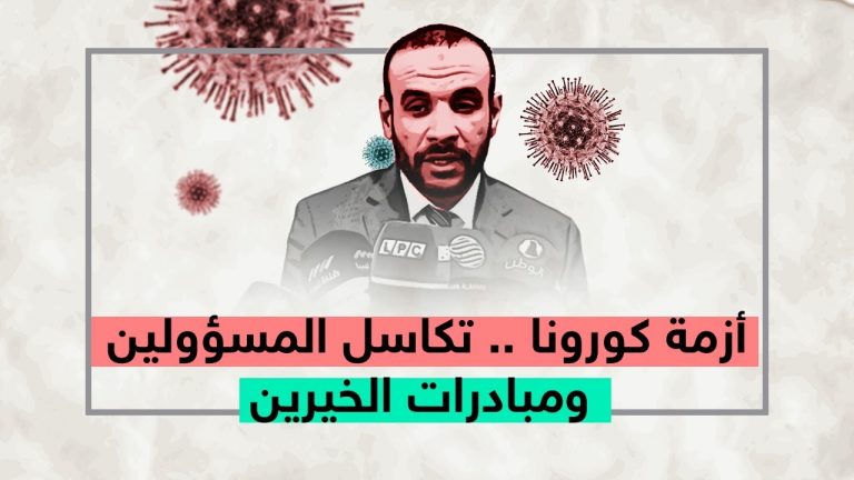 شاهد – مبادرات الخيرين للتصدي لفيروس كورونا في ظل تكاسل المسؤولين