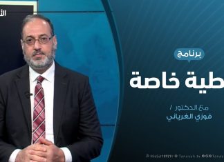 تغطية خاصة – الساحل الغربي في حضن فبراير – تقديم فوزي الغرياني – 14 – 04 – 2020