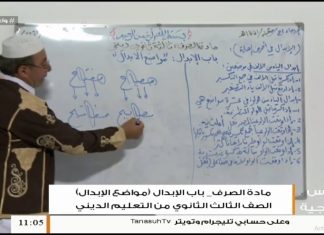 دروس منهجية – مادة الصرف ( 4 ) – باب الإبدال | أ. محمد المغربي – الصف : الثالث ثانوي من التعليم الديني