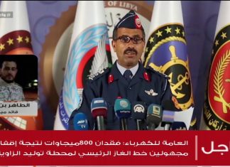 طاهر بن غربية /قائد ميداني : ميليشيات حفتر قامت بقصف منطقة الكريمة صباح الجمعة .كما صدت قوات الجيش الليبي محاولة تسلل لميليشيات حفتر بمحور الرملة …..المزيد في سياق المداخلة