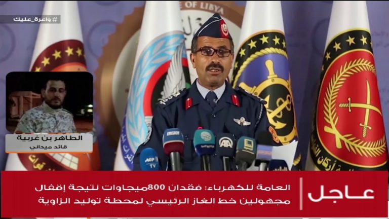 طاهر بن غربية /قائد ميداني : ميليشيات حفتر قامت بقصف منطقة الكريمة صباح الجمعة .كما صدت قوات الجيش الليبي محاولة تسلل لميليشيات حفتر بمحور الرملة …..المزيد في سياق المداخلة