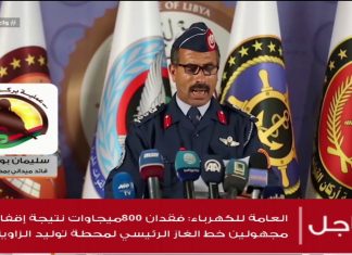 سليمان بوشحمة /متحدث باسم محور شهداء عين زارة : قوات الجيش الليبي قامت بتدمير مدرعة بعد رصد مجموعة من الميلشيات والمرتزقة حاولت التقدم من طريق الأبيار وتكبيدهم خسائر في الأرواح والعتاد….. المزيد في سياق المداخلة | 17 – 04 – 2020