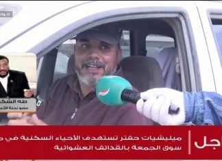 طه الشكشوكي/ عضو لجنة الأزمة :بشأن قرار حظر 24ساعة لمدة 10 أيام في ظل ما تشهده العاصمة طرابلس من أزمات.. هذا القرار كان فجائيا سبب إرباك لسير الحياة الطبيعية للمواطنيين …المزيد في سياق المداخلة | 17 – 04 – 2020