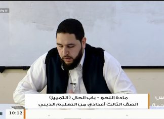 دروس منهجية – مادة النحو (3) – باب الحال – التمييز – أ. أحمد القماطي – الصف التاسع من التعليم الديني