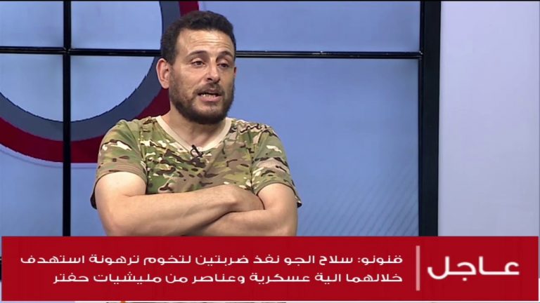 شاهد | الطاهر بن غربية القائد الميداني بقوات بركان الغضب: بدأنا بشن هجوم كاسح على العدو في مدينة ترهونة وتقدمت قواتنا وسيطرت على مساحات شاسعة واقتربنا من عمق المدينة حوالي 6 كيلومترات