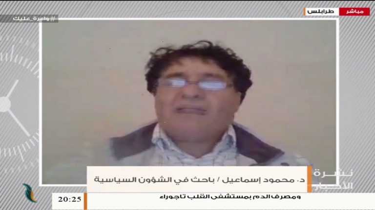 د. محمود إسماعيل – باحث في الشؤون السياسية والاستراتيجية – المشهد أصبح واضحا للعالم بأن مشروع حفتر انتهى وحلفاءه قد تخلوا عنه
