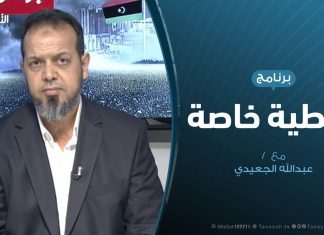 تغطية خاصة – عاصفة السلام تصل ترهونة – تقديم عبدالله الجعيدي