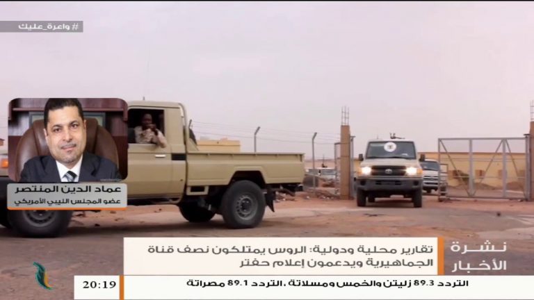 عماد الدين المنتصر / ناشط حقوقي : بعداعلان امتلاك جهات مقربة من الكرملين لقناة الجماهرية فما مصلحة روسيا في دعم النظام السابق ..