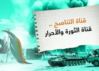 شاهد | ما قدمته التناصح خلال عام من العدوان على العاصمة قناة التناصح … قناة الثورة والأحرار