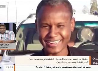شاهد | مداخلة مع الناشط السياسي عصام الزبير حول مقتل رئيس حزب العمال التشادي ( قربان جدي نكور ) وعدد من المرتزقة في صفوف ميليشيات حفتر