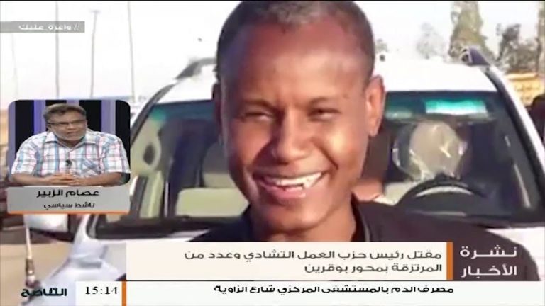 شاهد | مداخلة مع الناشط السياسي عصام الزبير حول مقتل رئيس حزب العمال التشادي ( قربان جدي نكور ) وعدد من المرتزقة في صفوف ميليشيات حفتر