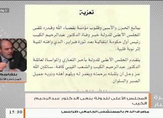 بلقاسم دبرز / عضو المجلس الأعلى للدولة حول خبر وفاة رئيس الوزراء الأسبق عبد الرحيم الكيب .. المزيد في سياق المداخلة