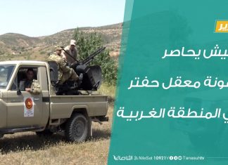 تقرير – الجيش يحاصر ترهونة معقل حفتر في المنطقة الغربية – 21 – 04 – 2020