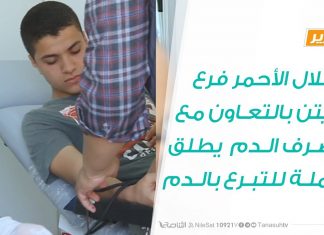 تقرير – الهلال الأحمر فرع زليتن بالتعاون مع مصرف الدم يطلق حملة للتبرع بالدم – 21 – 04 – 2020