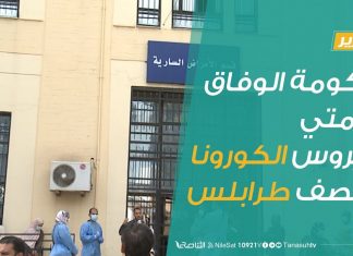 تقرير | حكومة الوفاق وأزمتي فيروس الكورونا والعدوان على طرابلس | 03 – 04 – 2020
