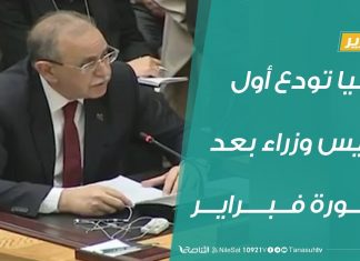 تقرير – ليبيا تودع أول رئيس وزراء بعد ثورة فبراير – 21 – 04 – 2020