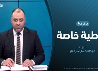 تغطية خاصة – آخر المستجدات السياسية والعسكرية – تقديم عبدالرحمن مرغم – 21 – 04 – 2020