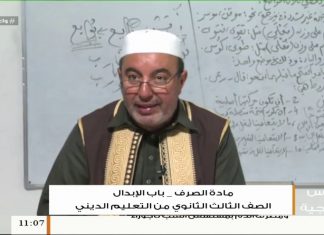 دروس منهجية – مادة الصرف(6) – باب الإبدال – أ. محمد المغربي – الصف الثالث الثانوي من التعليم الديني