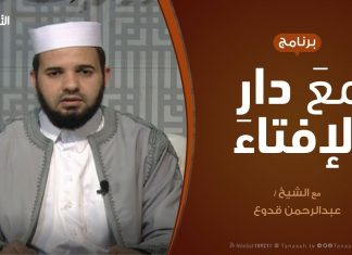 مع دار الإفتاء – مع الشيخ عبدالرحمن قدوع – عضو لجنة الفتوى بدار الإفتاء الليبية