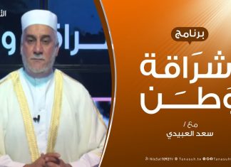 برنامج إشراقة وطن – الحلقة (89) – مع أ. سعد العبيدي – 25 – 04 – 2020