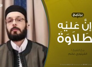 وإن عليه لطلاوة | تقديم الشيخ الفيتوري غانم | 26 – 4 – 2020