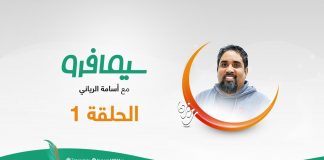 برنامج سيمافرو |وقت التفويض ما فيش كورونا مع :أسامة الرياني