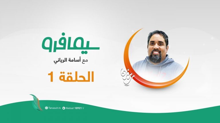 برنامج سيمافرو  |وقت التفويض ما فيش كورونا   مع :أسامة الرياني