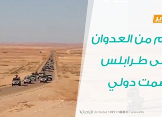 عام من العدوان على طرابلس وصمت دولي